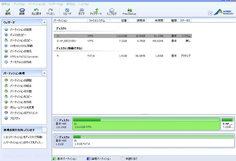 AOMEI Partition Assistant Standard Edition